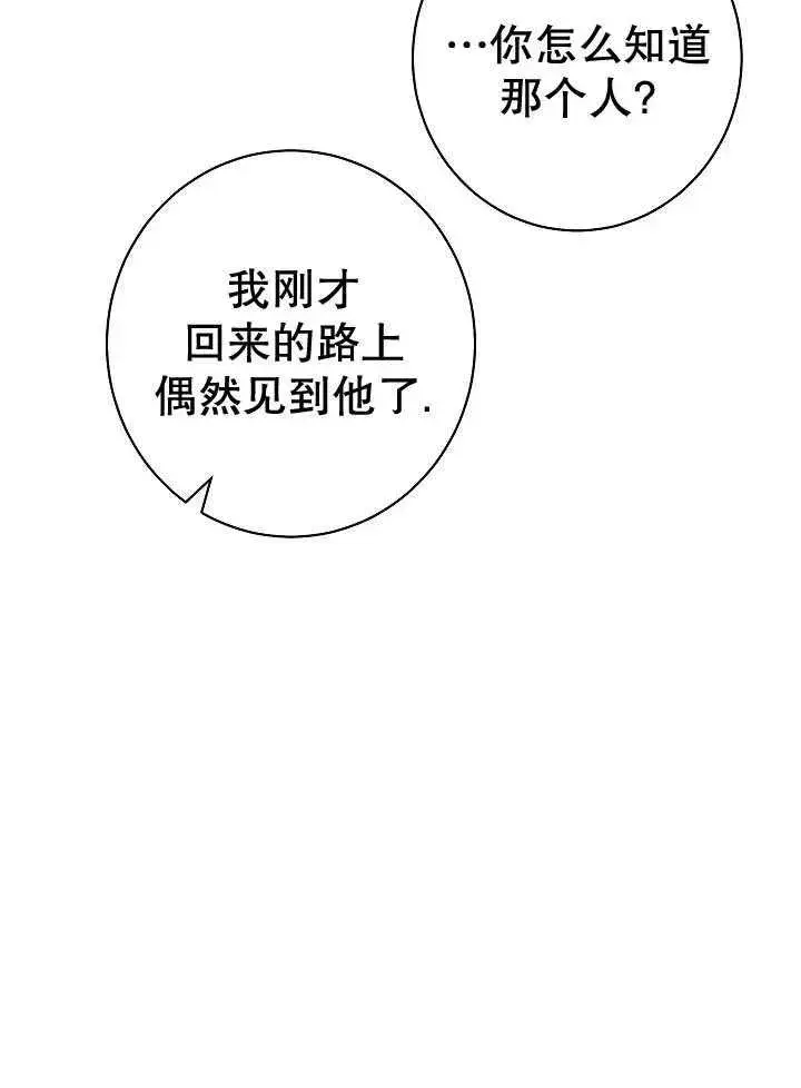 《恶女皇后的专属侍女》第51话图46