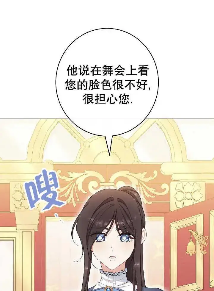 《恶女皇后的专属侍女》第51话图47