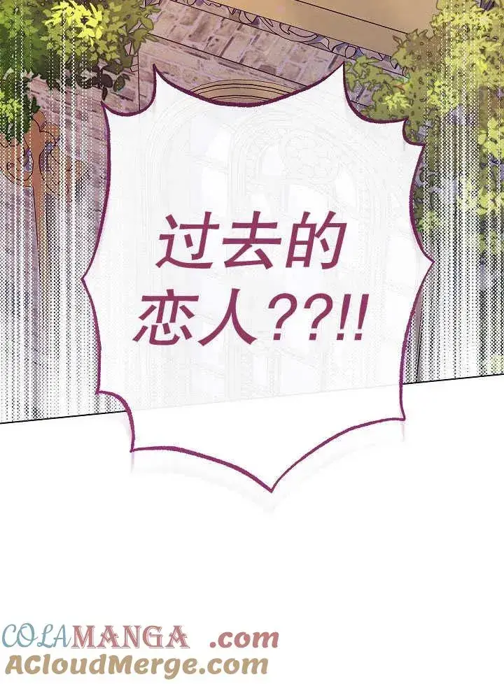 《恶女皇后的专属侍女》第51话图53