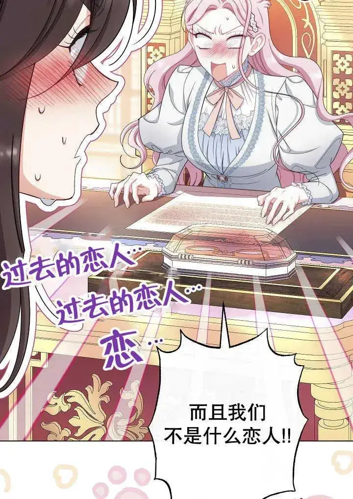 《恶女皇后的专属侍女》第51话图55