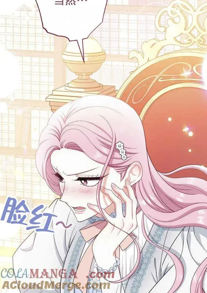 《恶女皇后的专属侍女》第51话图57