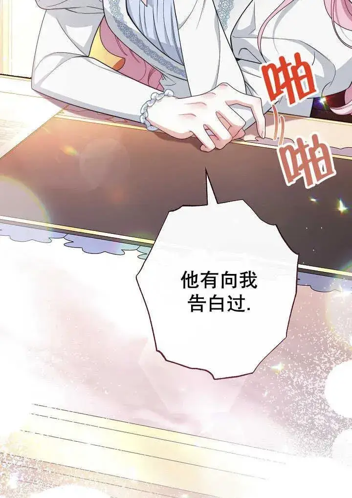 《恶女皇后的专属侍女》第51话图58