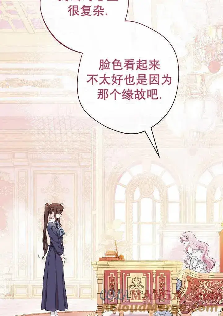 《恶女皇后的专属侍女》第51话图61