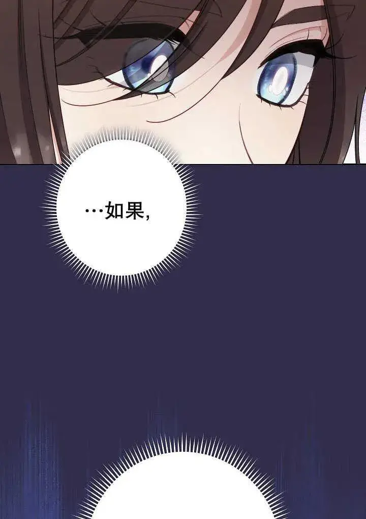 《恶女皇后的专属侍女》第51话图63