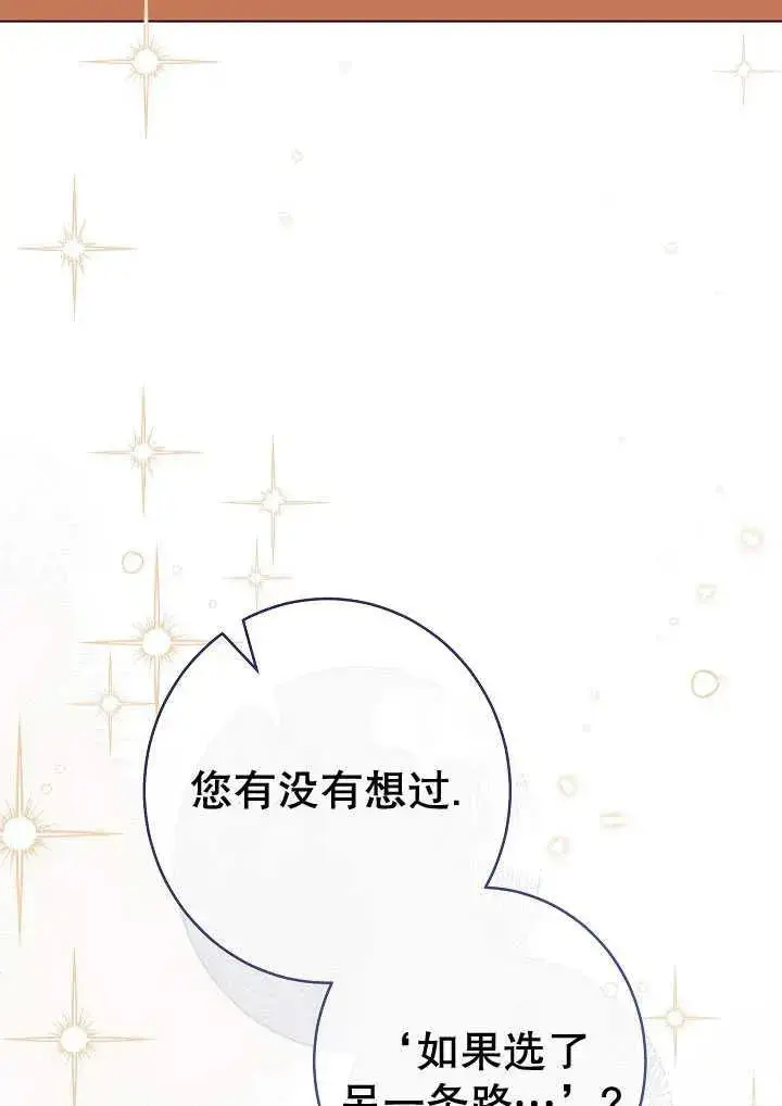 《恶女皇后的专属侍女》第51话图72