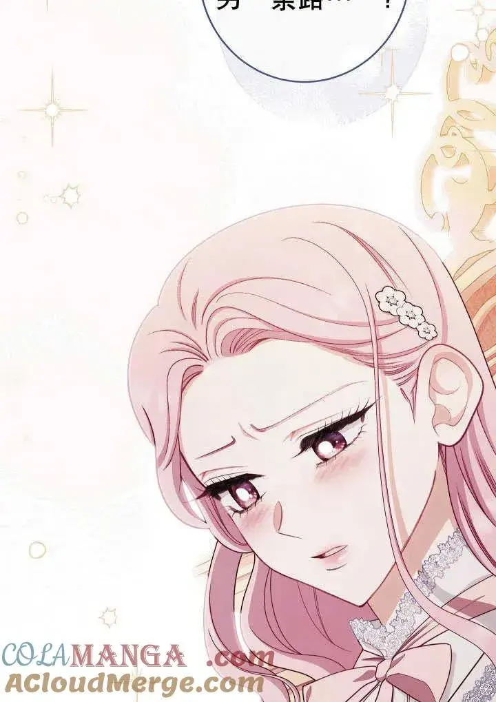 《恶女皇后的专属侍女》第51话图73