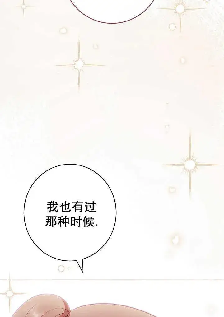 《恶女皇后的专属侍女》第51话图75
