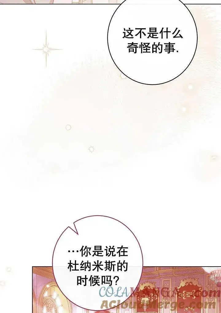 《恶女皇后的专属侍女》第51话图77