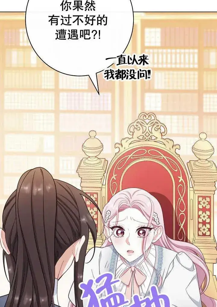 《恶女皇后的专属侍女》第51话图79