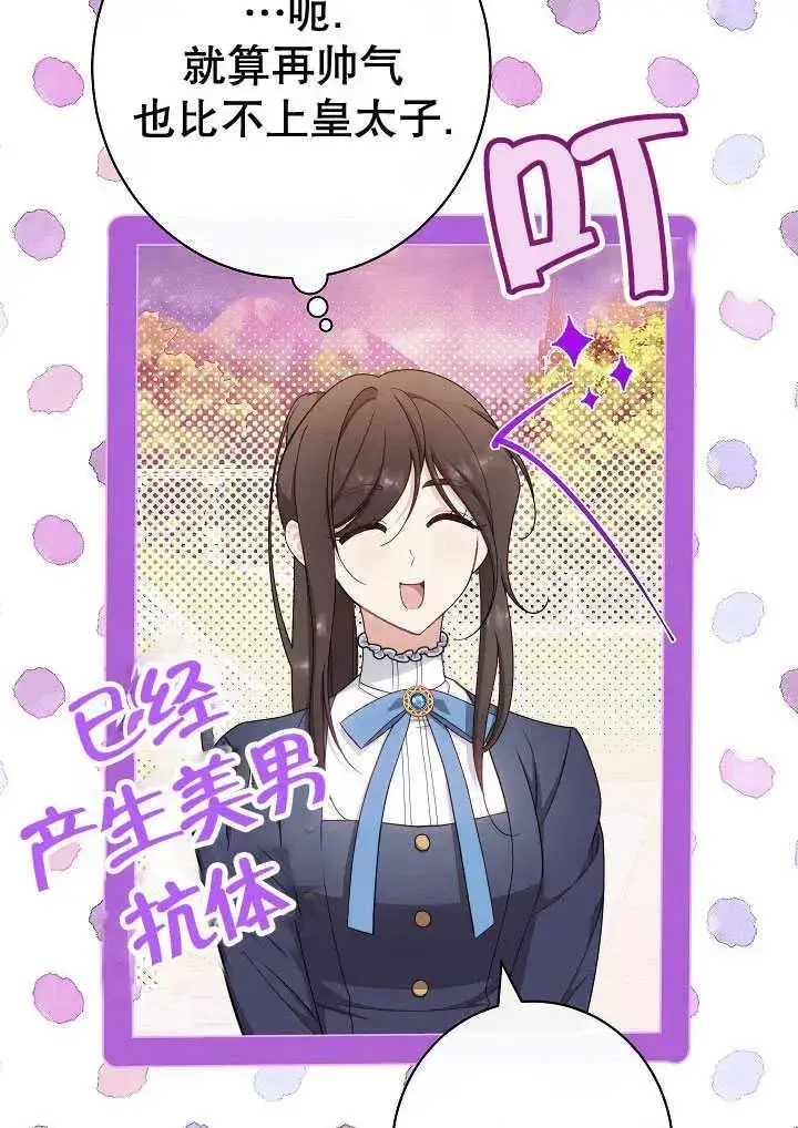 《恶女皇后的专属侍女》第51话图8
