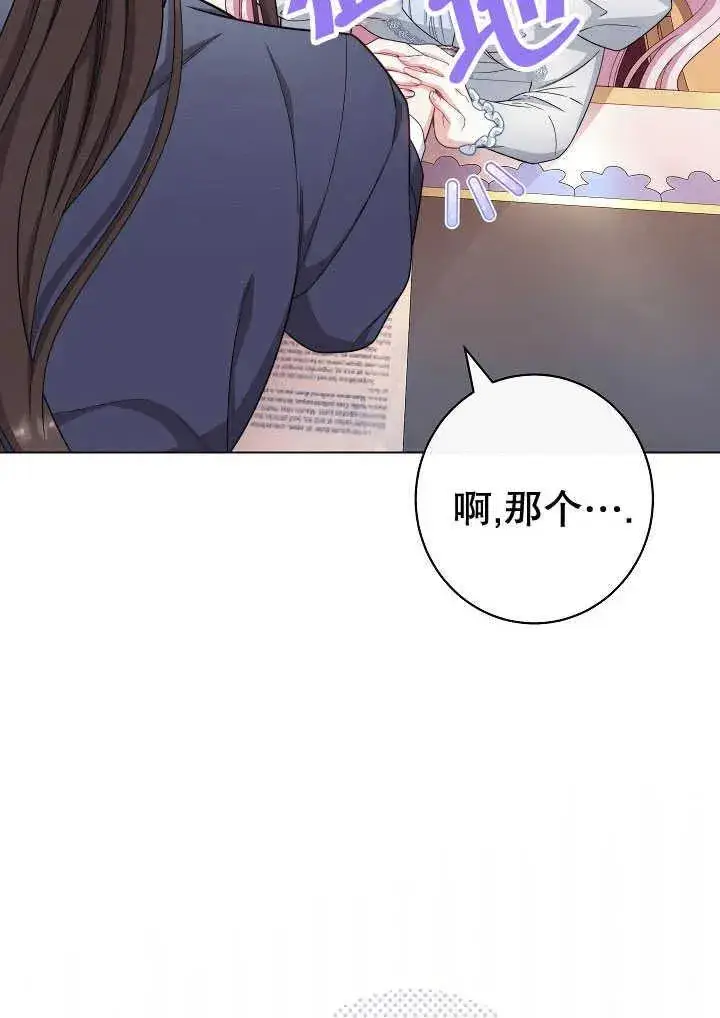 《恶女皇后的专属侍女》第51话图80