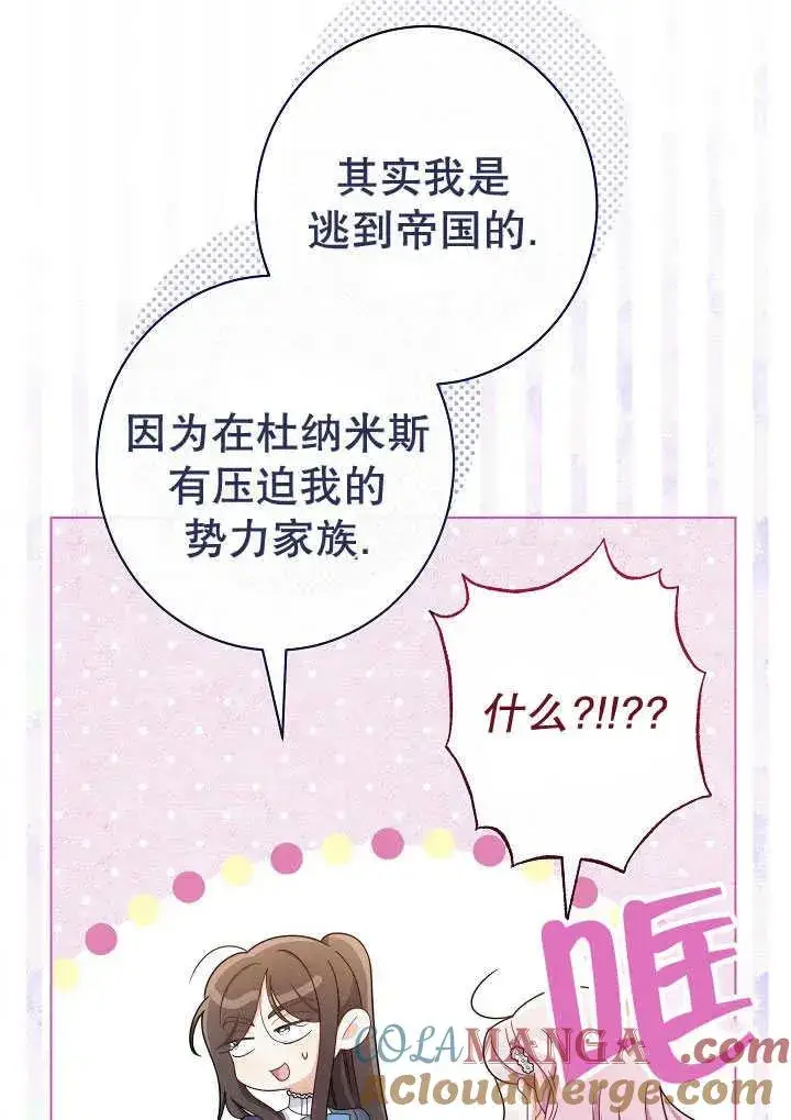 《恶女皇后的专属侍女》第51话图81