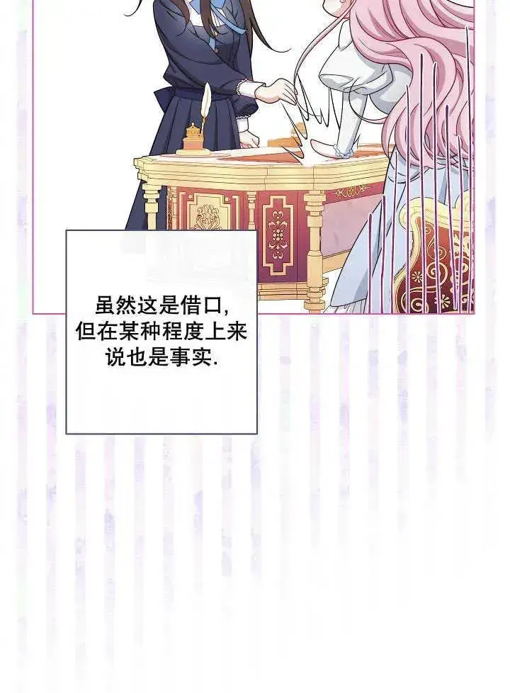 《恶女皇后的专属侍女》第51话图82