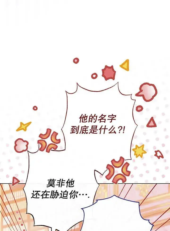 《恶女皇后的专属侍女》第51话图83