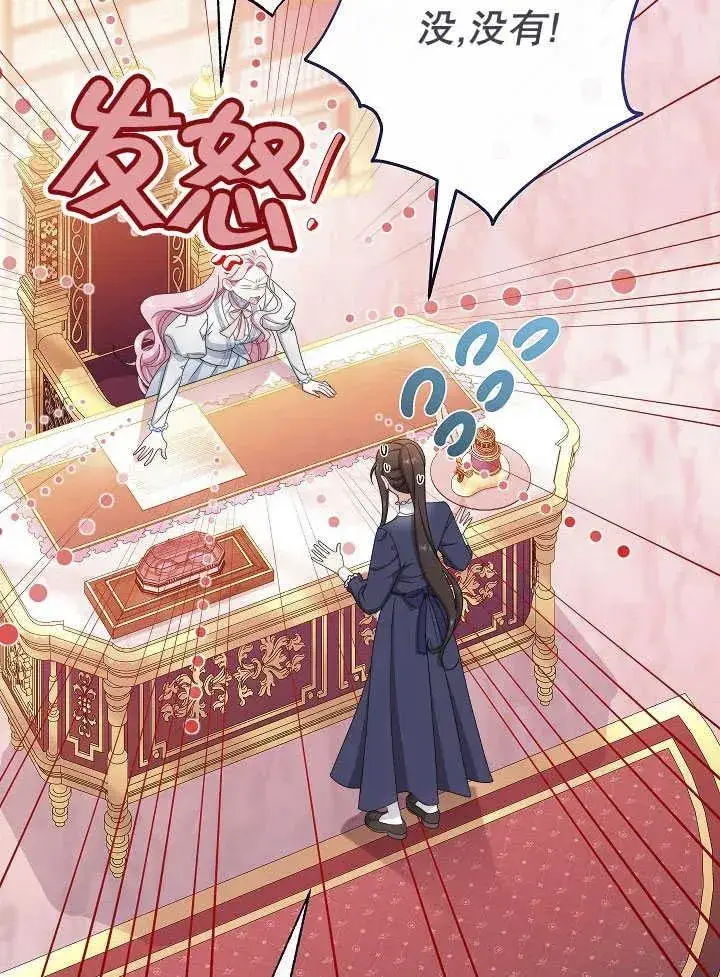 《恶女皇后的专属侍女》第51话图84