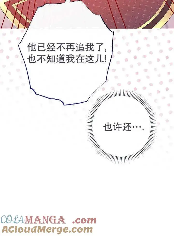 《恶女皇后的专属侍女》第51话图85