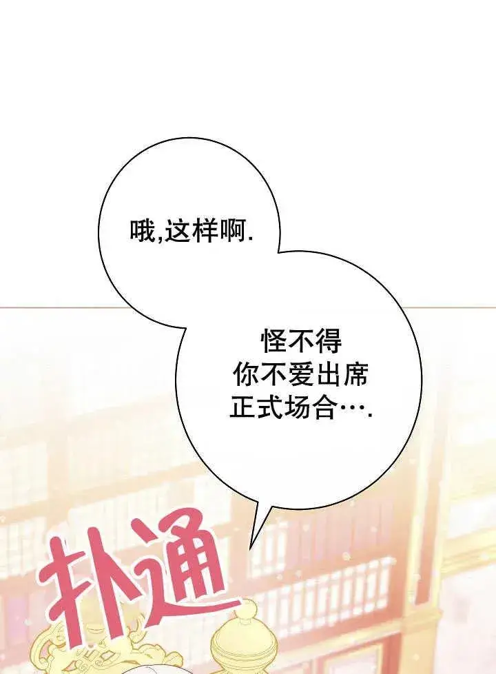 《恶女皇后的专属侍女》第51话图86