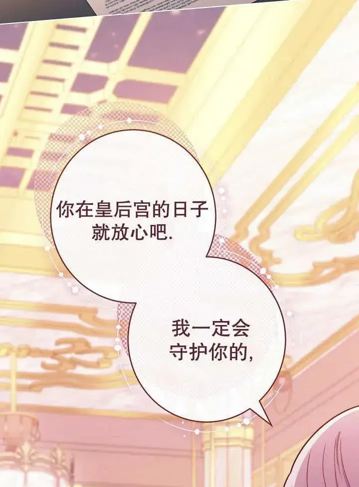 《恶女皇后的专属侍女》第51话图88