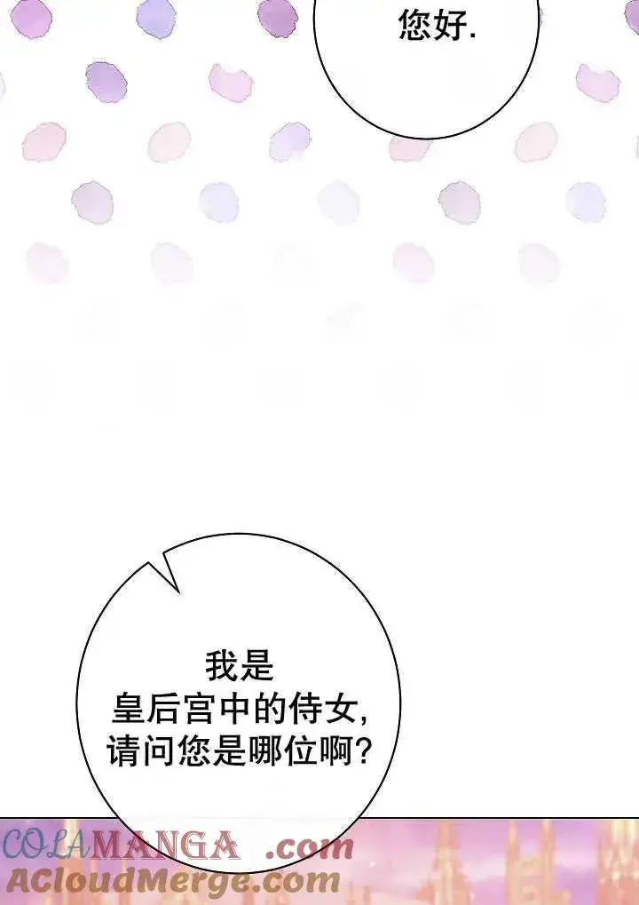 《恶女皇后的专属侍女》第51话图9