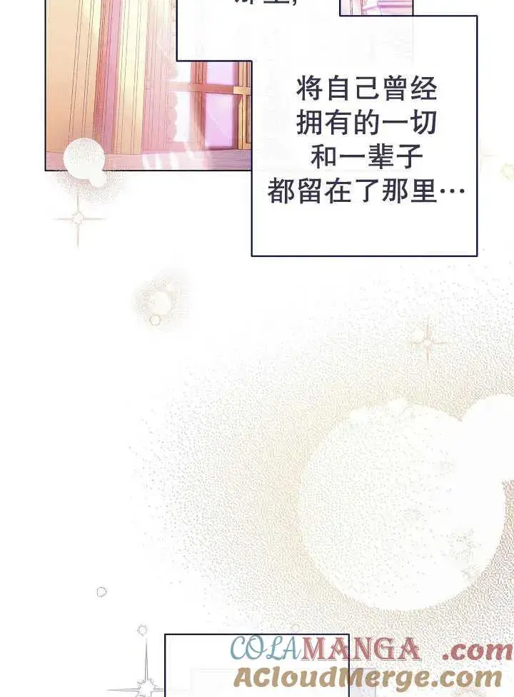 《恶女皇后的专属侍女》第51话图93