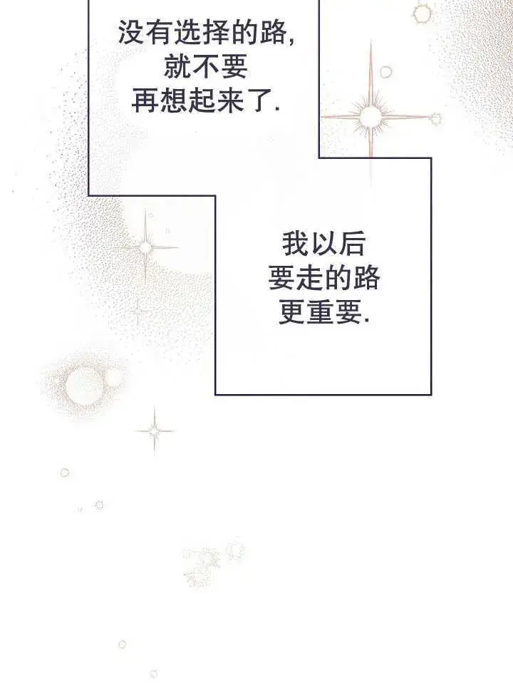 《恶女皇后的专属侍女》第51话图99
