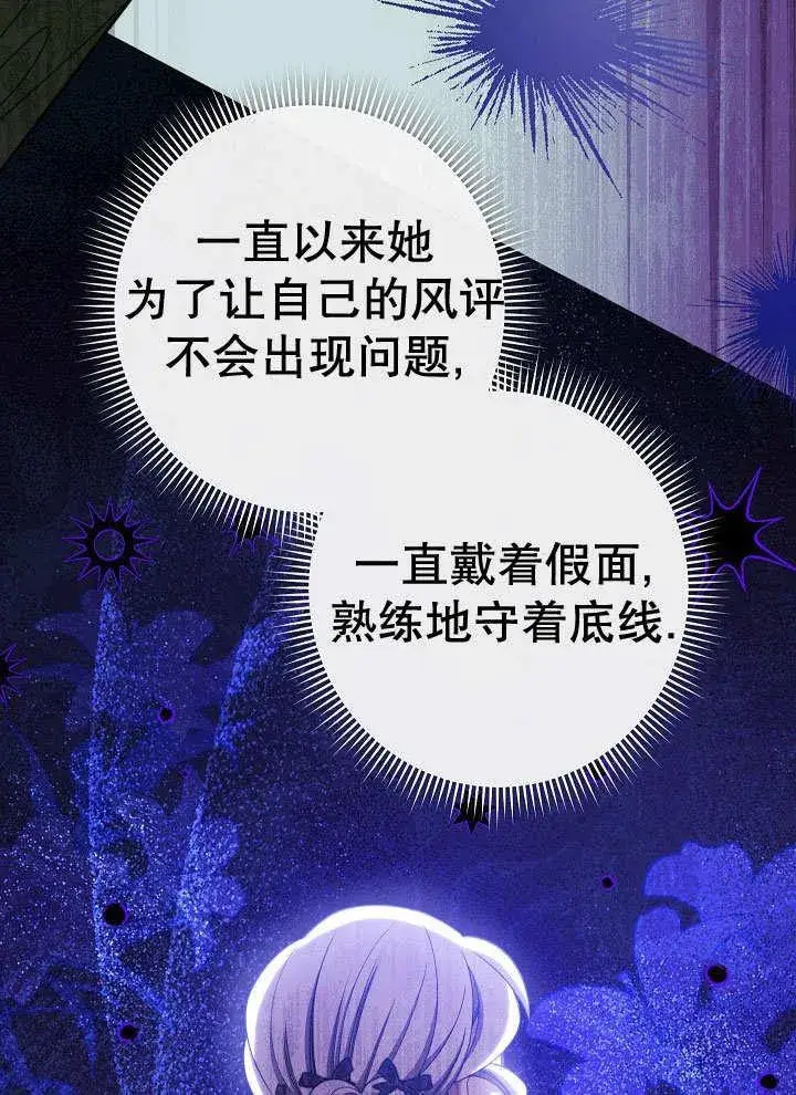 《恶女皇后的专属侍女》第52话图100