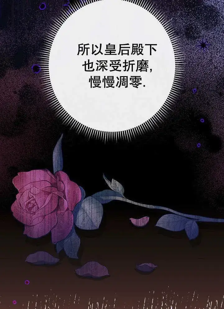 《恶女皇后的专属侍女》第52话图102