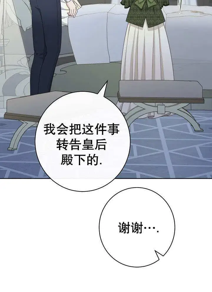 《恶女皇后的专属侍女》第52话图111