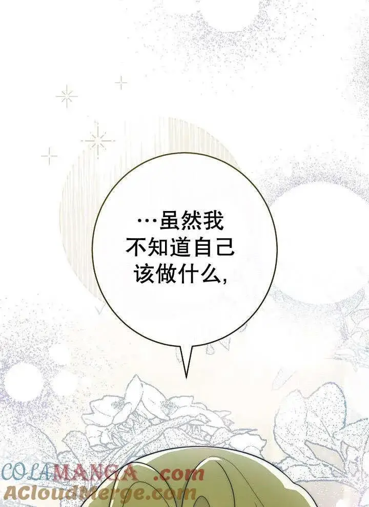 《恶女皇后的专属侍女》第52话图117