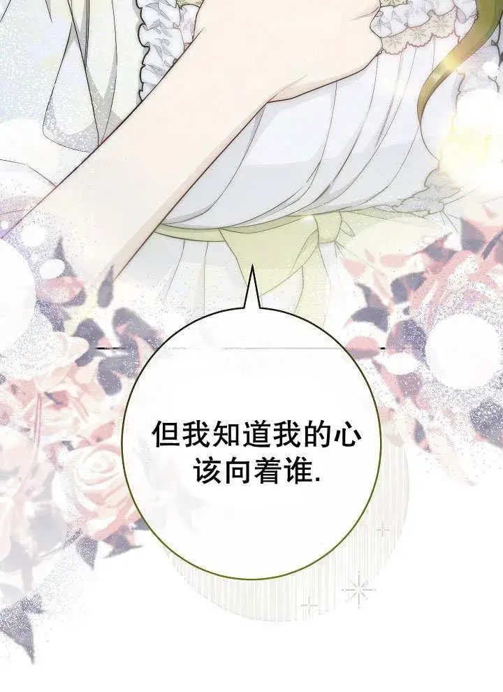 《恶女皇后的专属侍女》第52话图119
