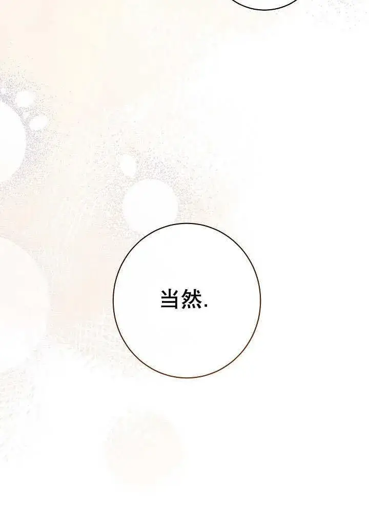 《恶女皇后的专属侍女》第52话图122