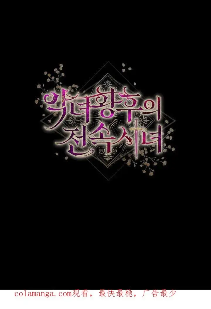 《恶女皇后的专属侍女》第52话图150