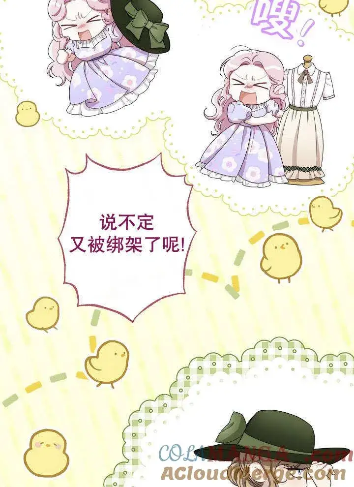 《恶女皇后的专属侍女》第52话图21