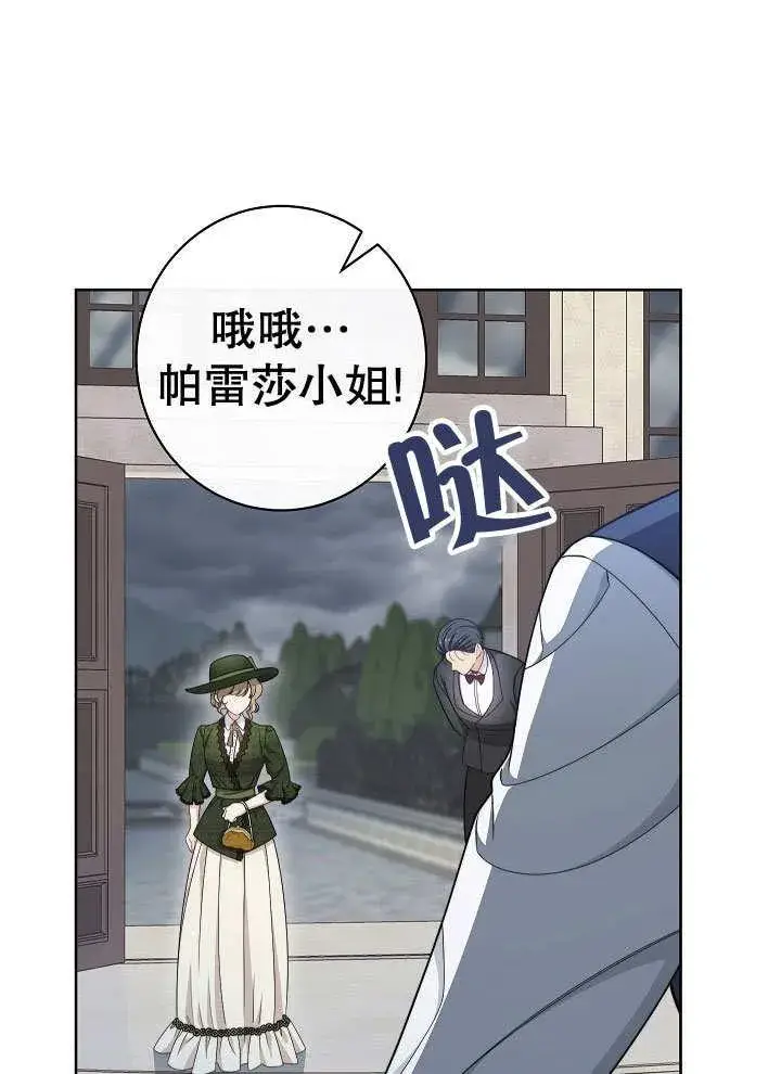 《恶女皇后的专属侍女》第52话图27