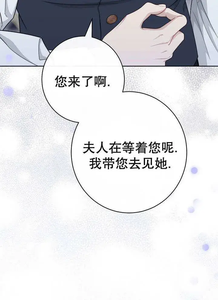 《恶女皇后的专属侍女》第52话图30