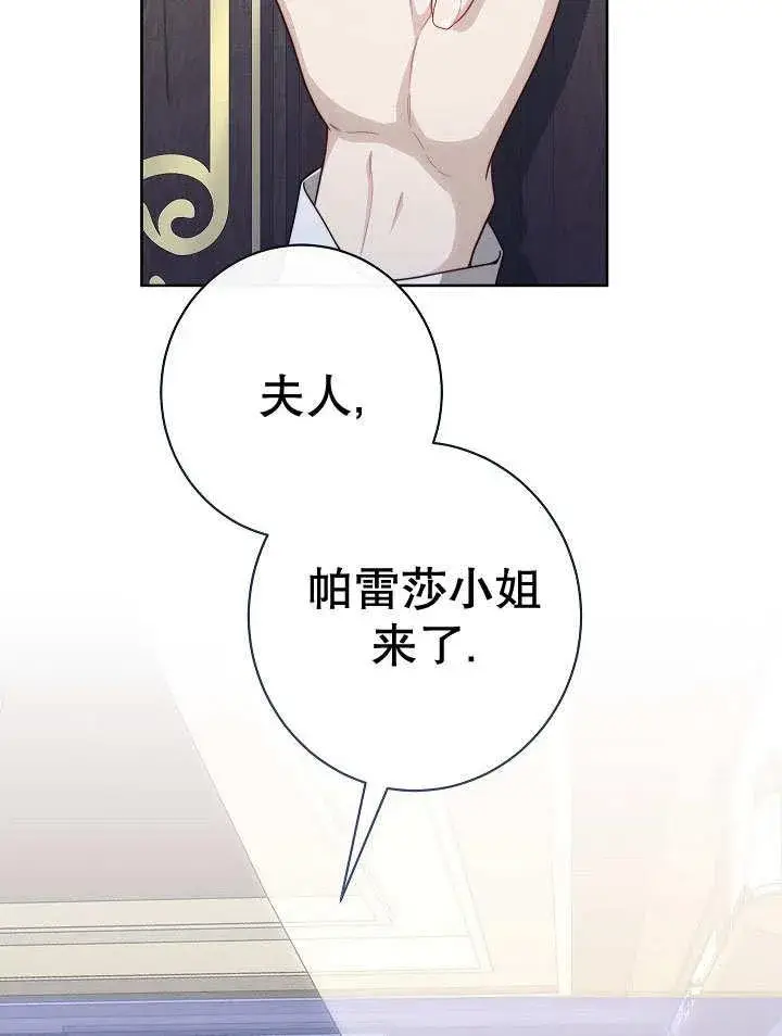 《恶女皇后的专属侍女》第52话图32