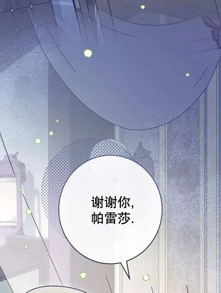 《恶女皇后的专属侍女》第52话图40