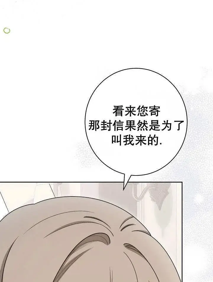 《恶女皇后的专属侍女》第52话图43