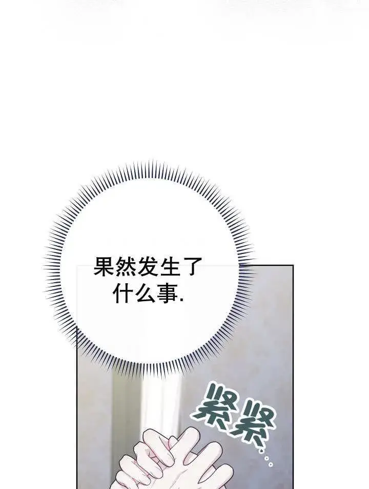 《恶女皇后的专属侍女》第52话图48