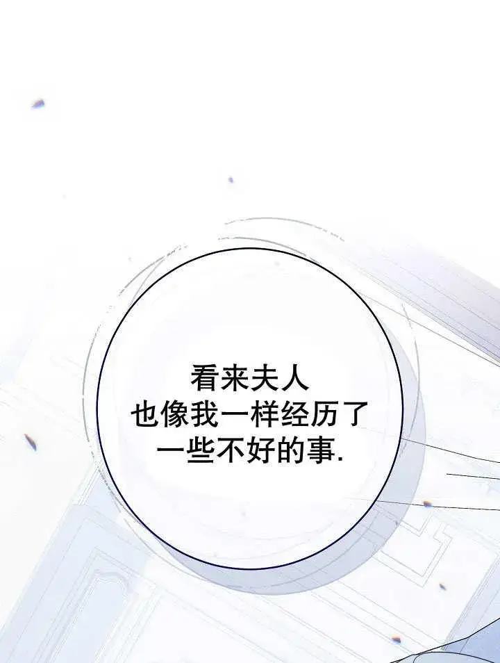 《恶女皇后的专属侍女》第52话图50