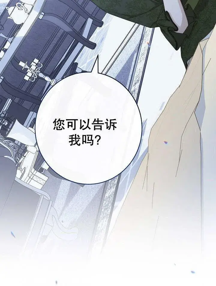《恶女皇后的专属侍女》第52话图52