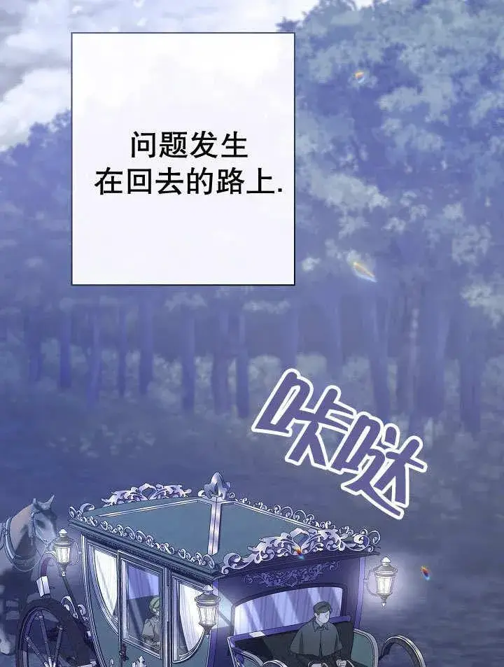 《恶女皇后的专属侍女》第52话图58