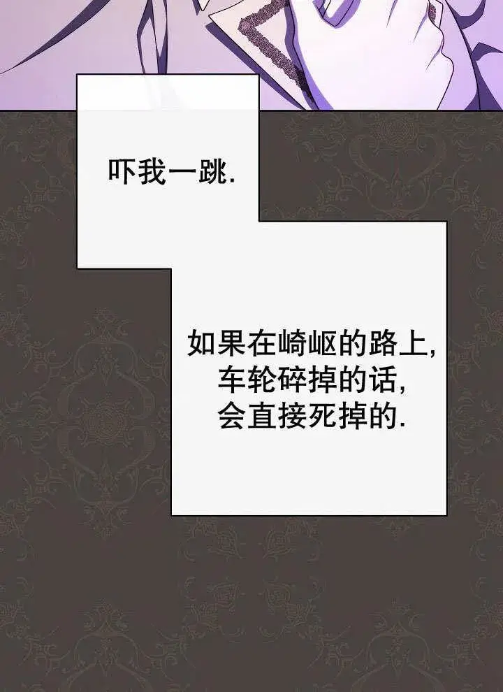 《恶女皇后的专属侍女》第52话图66