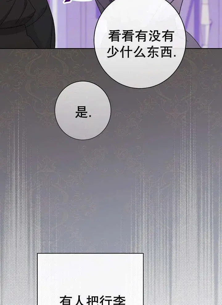 《恶女皇后的专属侍女》第52话图71