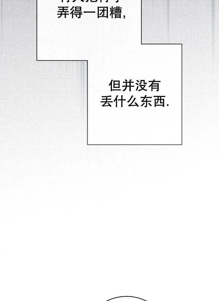 《恶女皇后的专属侍女》第52话图72