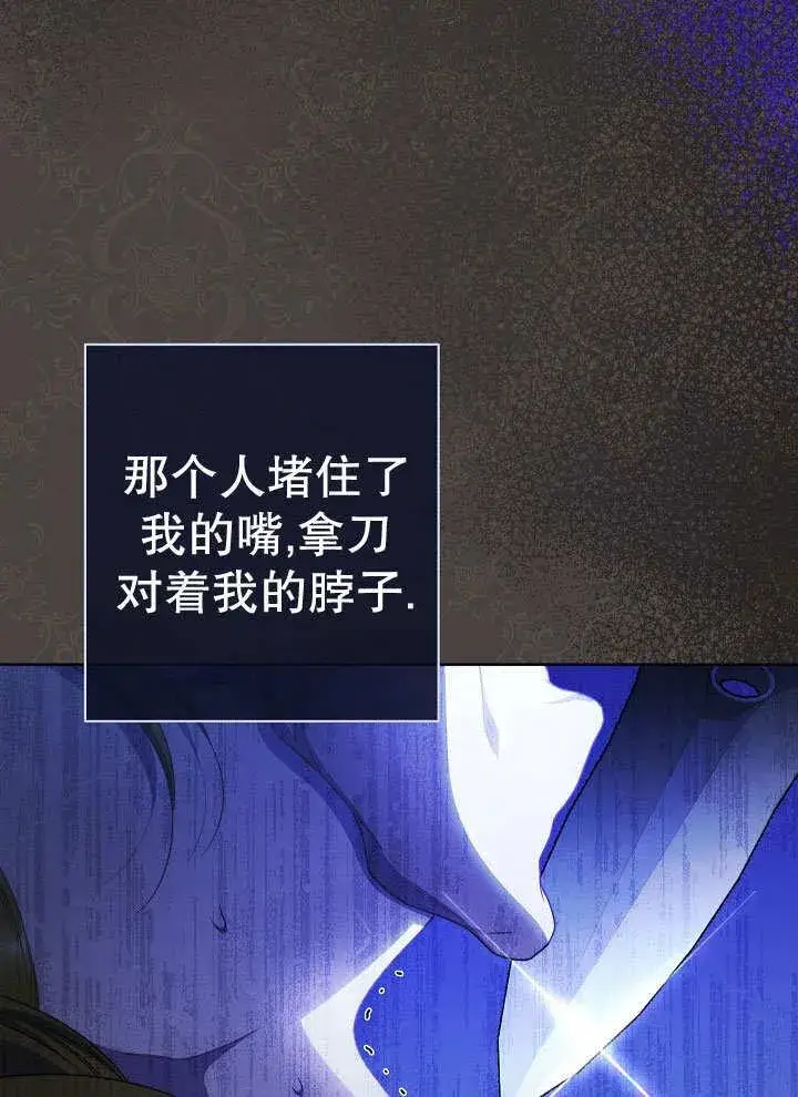 《恶女皇后的专属侍女》第52话图82