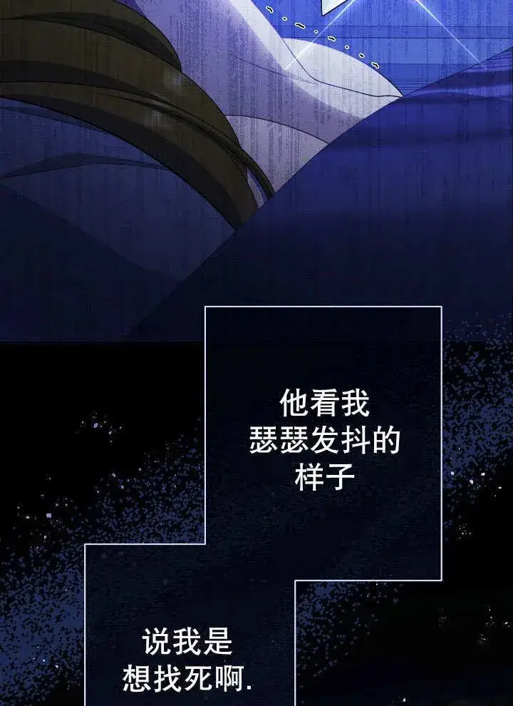 《恶女皇后的专属侍女》第52话图83