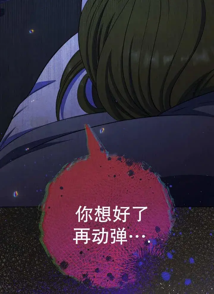 《恶女皇后的专属侍女》第52话图86