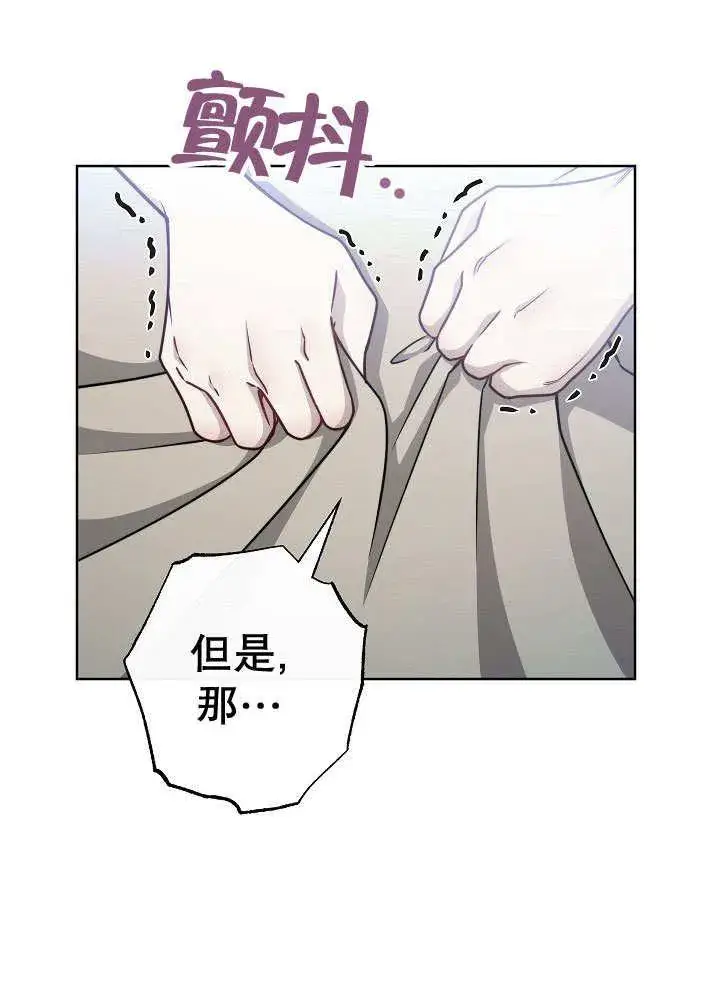 《恶女皇后的专属侍女》第52话图91