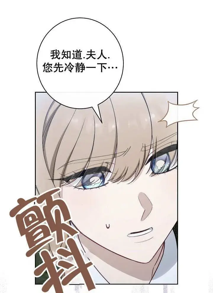 《恶女皇后的专属侍女》第52话图94